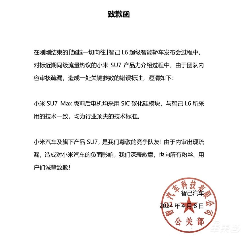 对标小米翻车！智己连发三次道歉声明