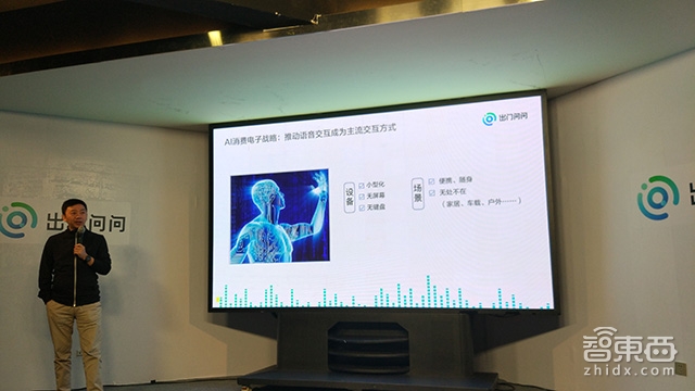 出门问问李志飞:和巨头争智能音箱市场没意义