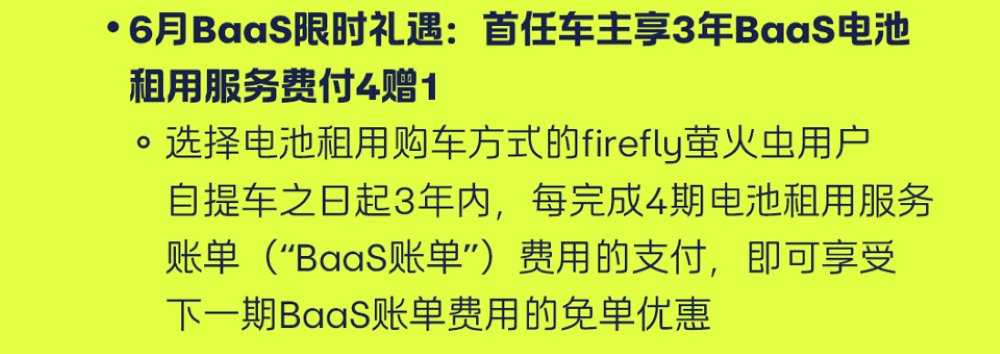 入手门槛再降4万！蔚来萤火虫推出BaaS服务，租金每月399元