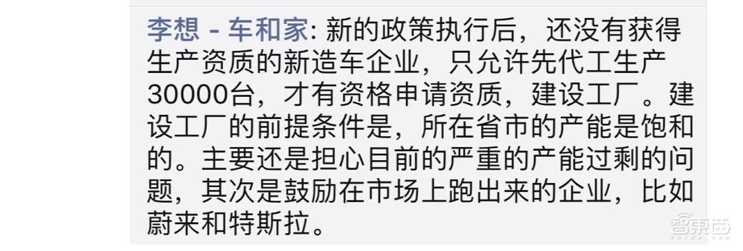 造车门槛到底严了还是松了？4位CEO看发改委今日新规