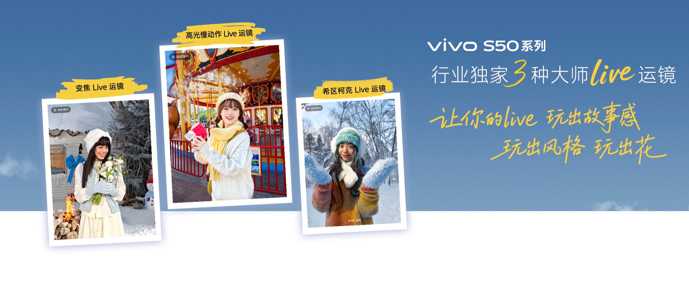 vivo掏出“长焦Live神器”S50系列：大模型画质算法加持，小屏大电池，2999元起