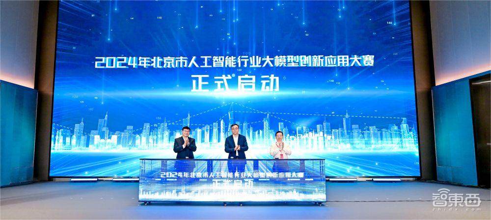 北京发布首批AI应用场景联合研发平台,行业大模型创新应用大赛同步启动