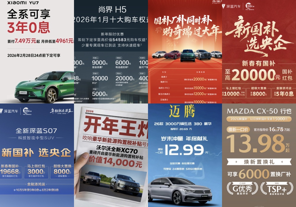 车圈开年狂打价格战!14大车企秒跟,最狠狂降30万、6折卖车
