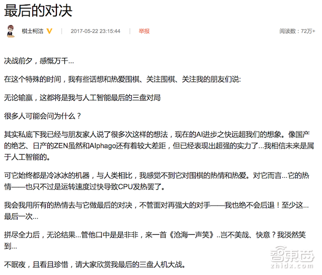 快讯!柯洁人机大战首战落败 深度拆解AlphaGo套路