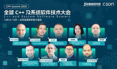 2025 全球 C++ 及系统软件技术大会将于12月12-13日举办