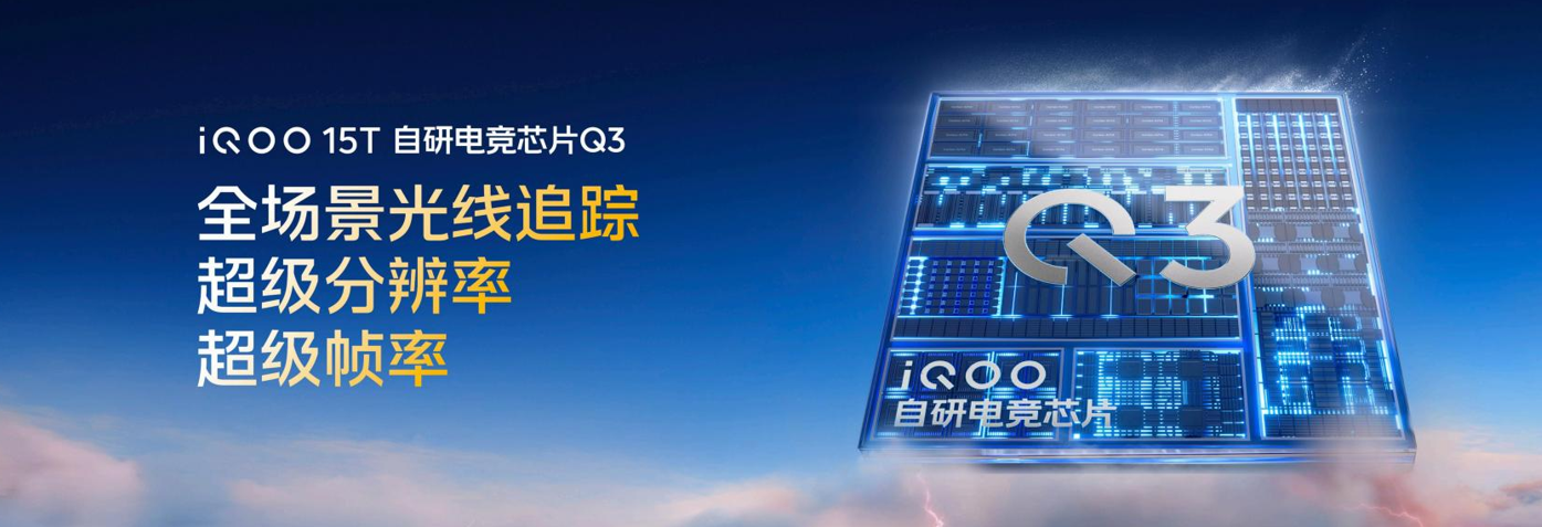 iQOO 15T首发“怪兽版”天玑9500芯片,vivo旗舰黑科技下放,3799元起