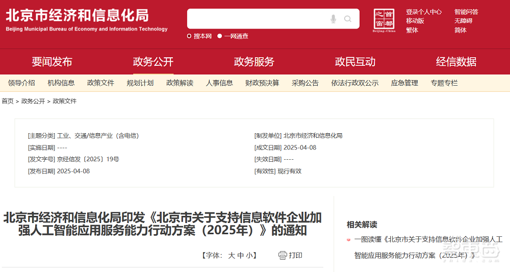 最高獎3000萬！北京又放AI政策大招