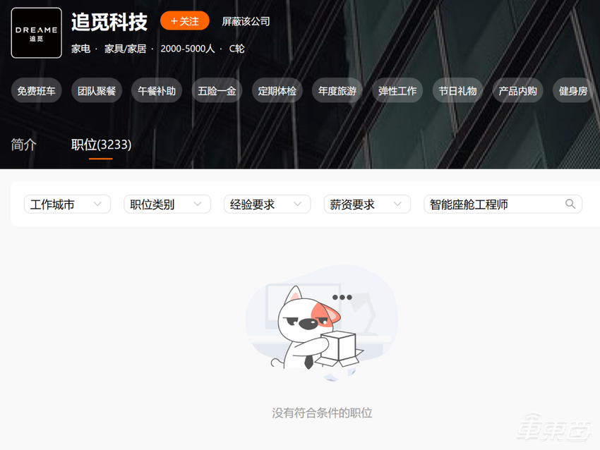 又一家电公司入局造车?追觅科技被曝5万月薪招汽车专家,官网招聘已下架