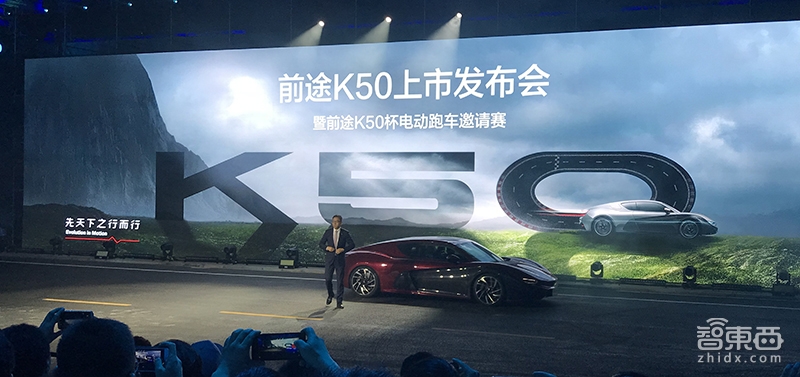 前途K50上市：售价68.68万 定位城市电动跑车
