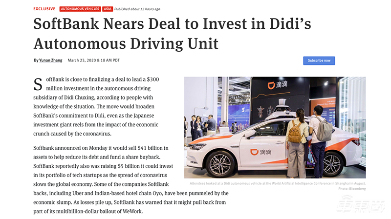 滴滴自动驾驶独立后迎首轮融资!3亿美元,软银领投