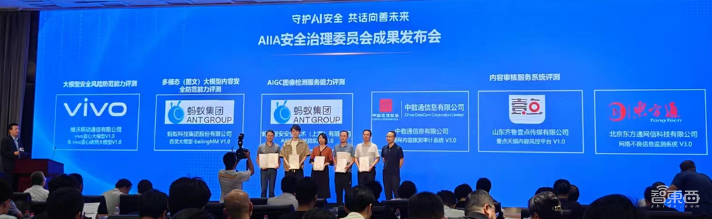 AI安全守护计划启动!信通院牵头,AIIA安全治理委员会发布三类模型安全评测