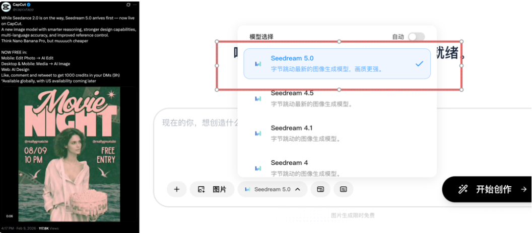 刚刚，Seedream 5.0预览版上线！字节又一新模型