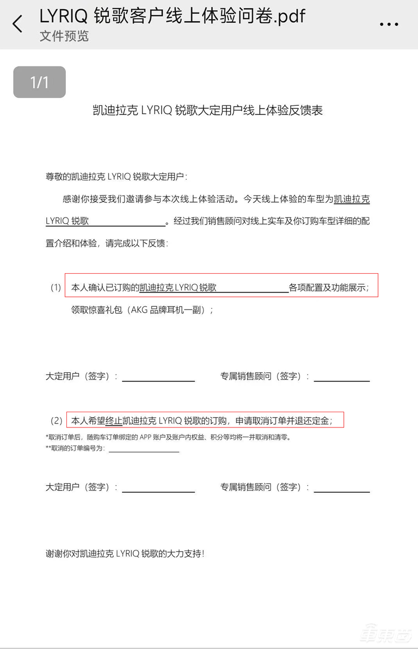 凯迪拉克锐歌车没交，反倒收到了用户的律师函