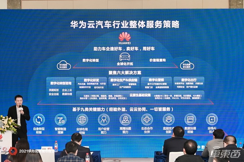 车企数字化转型，得先有一朵好云