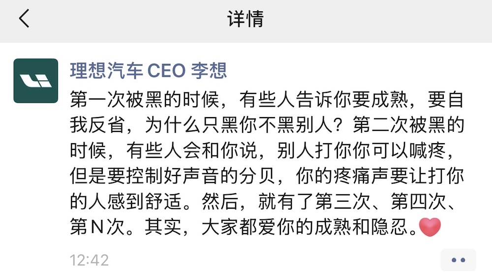 李想向黑水军开炮!连发5条朋友圈,从今天起不忍了