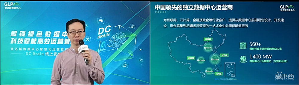 面向多数据中心运维,普洛斯数据中心推出智慧化运营管理系统DC Brain