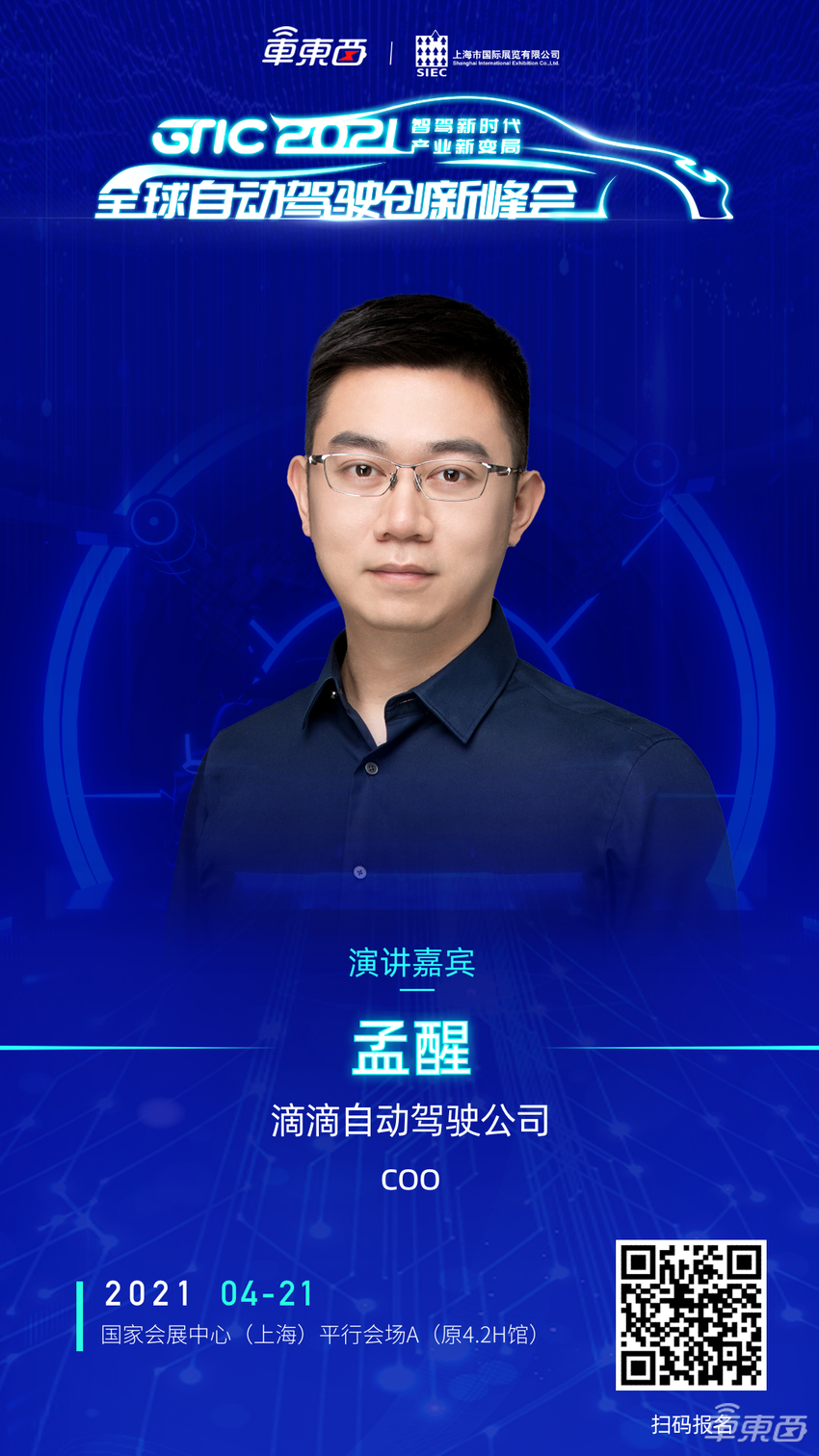 融资52亿团队规模超500人,滴滴自动驾驶要开往何方?