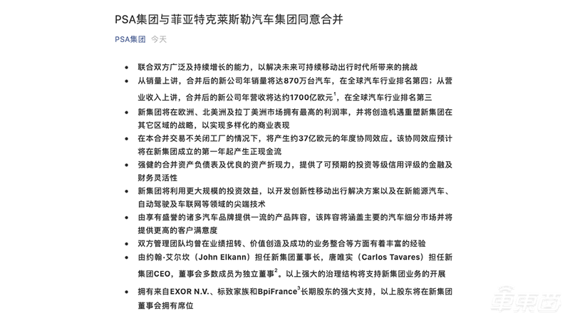全球第四大车企诞生又近一步！新公司四项细节昨夜公布