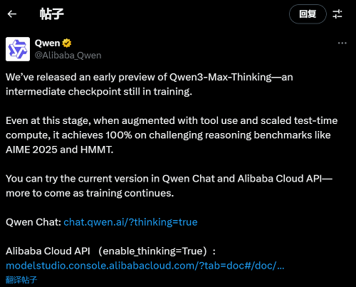 刚刚，阿里祭出Qwen3超大杯思考模型，数学考试满分，实测竟成token“吞金兽”
