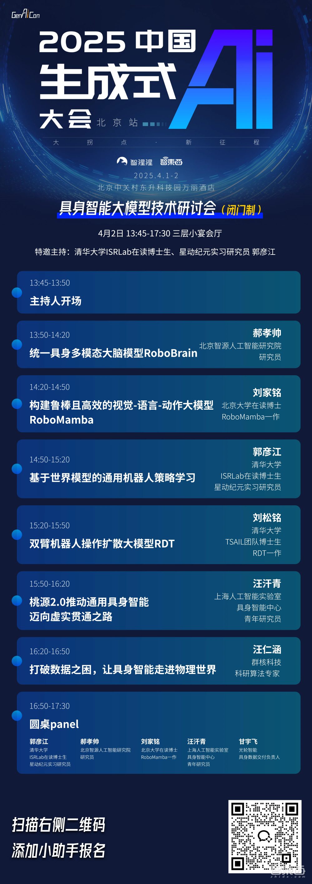 囊括四大技术路线顶尖研究成果！具身智能大模型技术研讨会最终议程公布 | GenAICon 2025