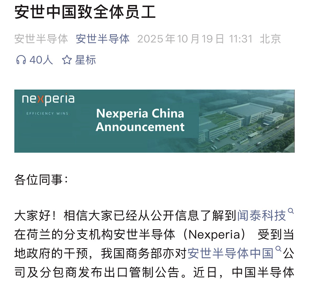 不停薪!安世中国紧急发全员信:有权拒绝执行总部指示