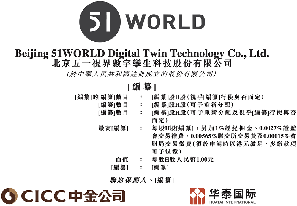 北京“克隆地球”头号玩家,赴港IPO!