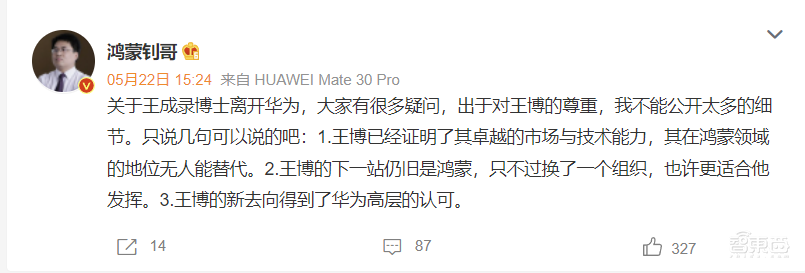 传华为鸿蒙掌门人离职!接班人去年已到位