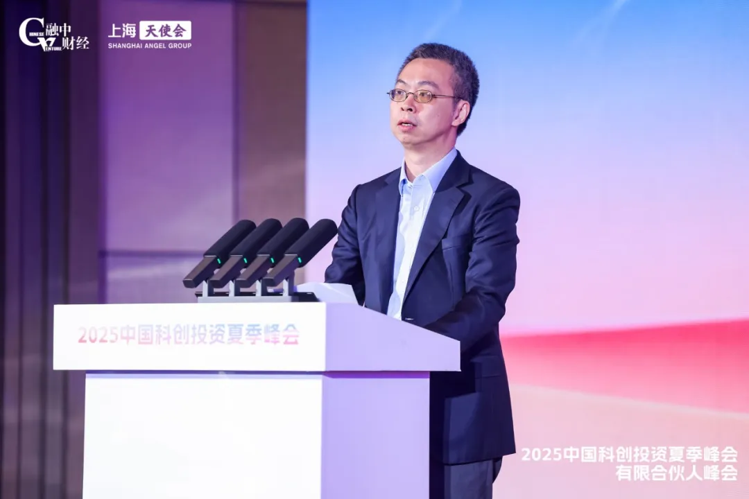 2025中国科创投资夏季峰会圆满落幕
