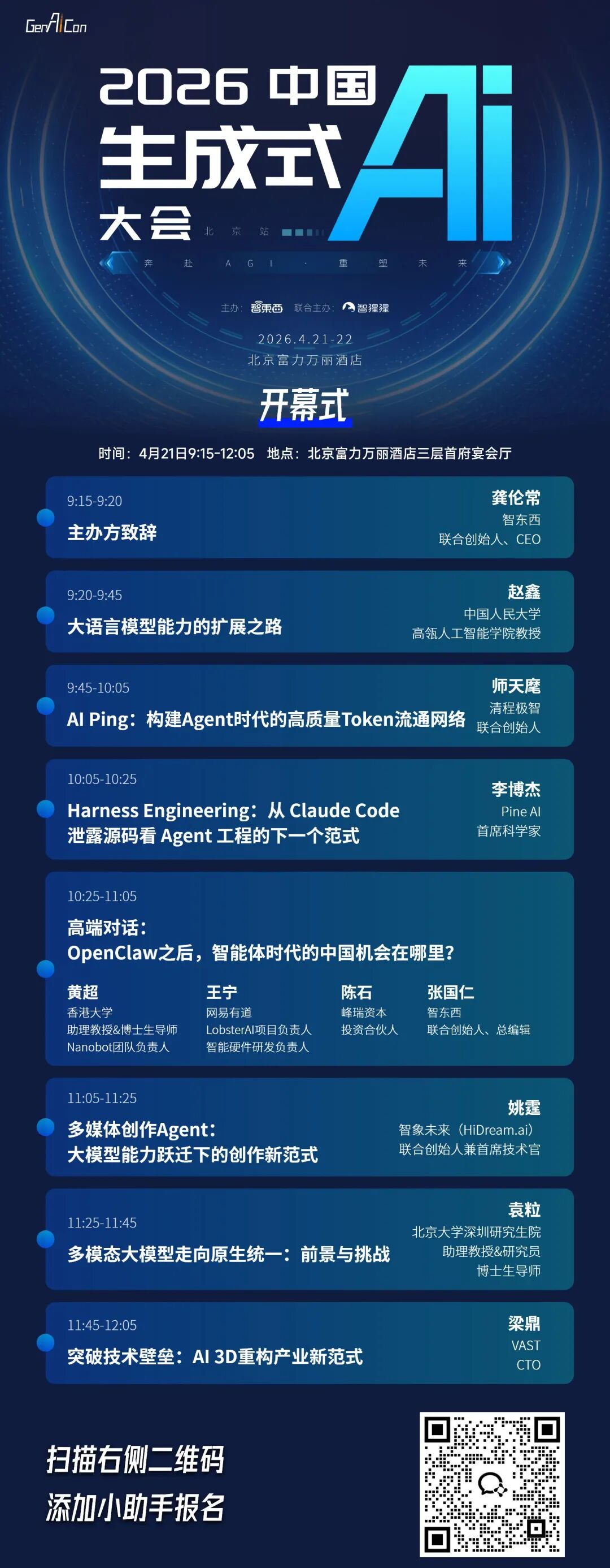 AI下半场打响!年度AI大会终极议程公布,全景解析大模型OpenClaw、新范式与Token经济