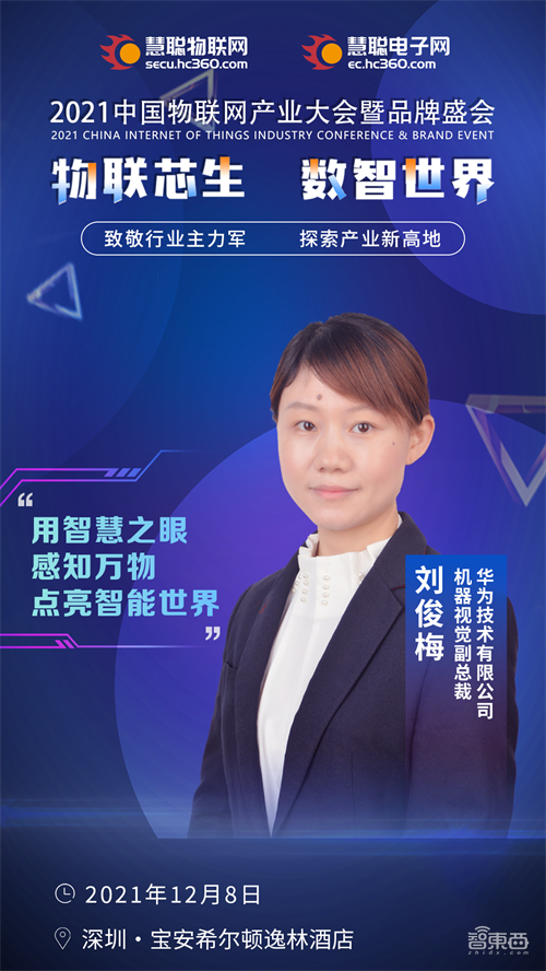 2021中国物联网产业大会暨品牌盛会将于12月8日在深圳举办