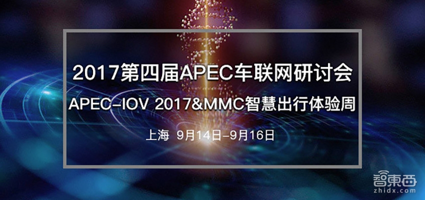 一场高端车联网研讨会正在路上 百余嘉宾带来八大看点!