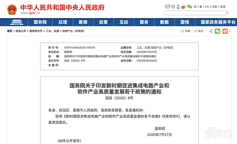 激动人心!国务院抛出集成电路政策大礼包,最高免税十年