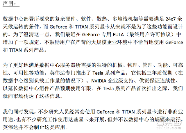 英伟达独家回应一切,关于禁用GeForce你们都错了