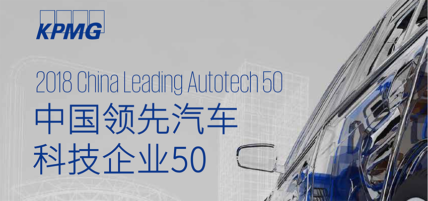 中国60家最强汽车初创在此！芯片厂高调入局，智能网联强势霸榜【附下载】| 智东西内参