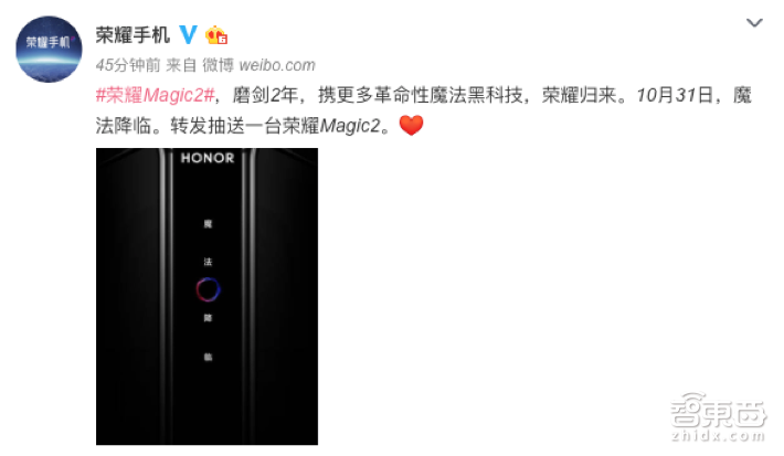 终定音!荣耀官微:10月31日,荣耀Magic2北京见