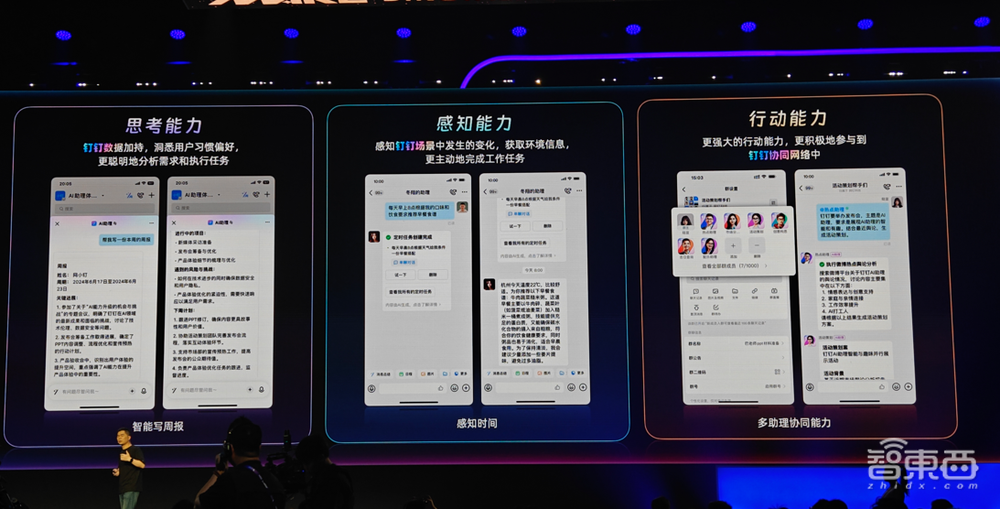 钉钉AI搜索来了!集齐大模型“七龙珠”,AI助理推出多Agent协同功能