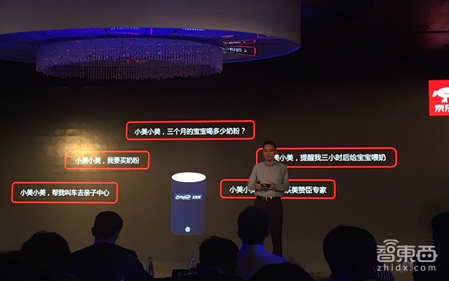 京东新玩法:给十大快消品牌做场景定制AI音箱