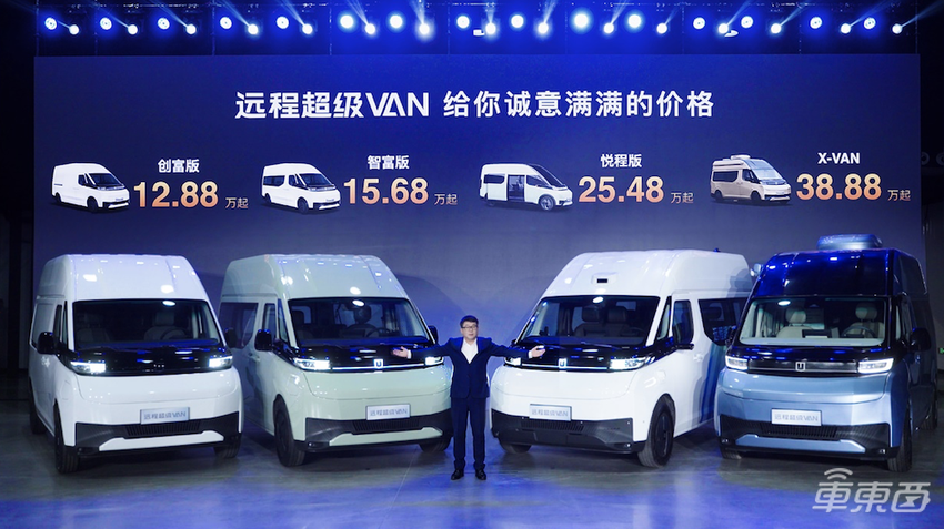远程超级VAN上市，12.88万起，可满足不同商业需求