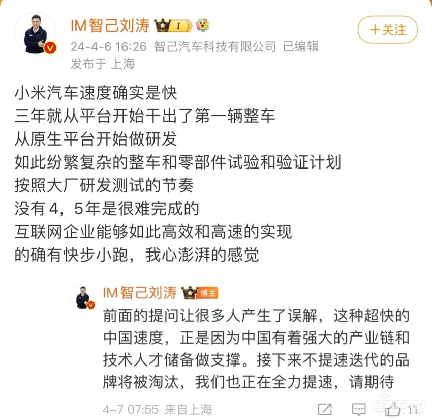 对标小米翻车！智己连发三次道歉声明