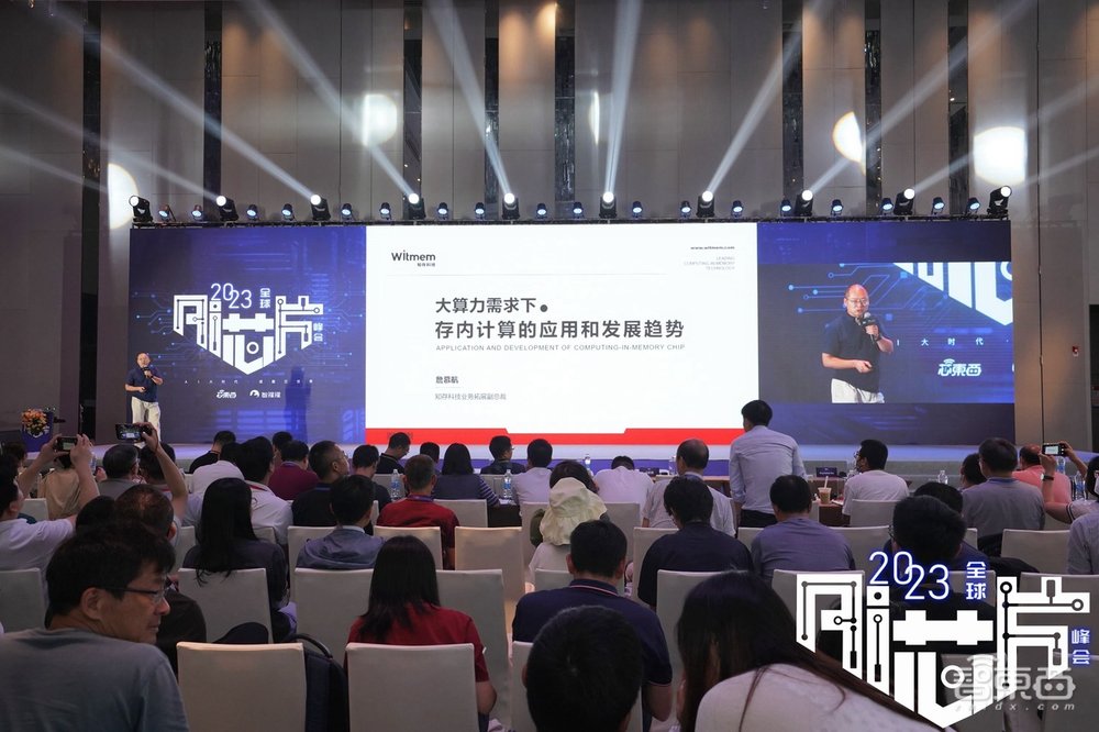 知存科技詹慕航:AI算力提升数百倍、功耗降低数十倍!加速存内计算芯片端到边应用丨GACS 2023