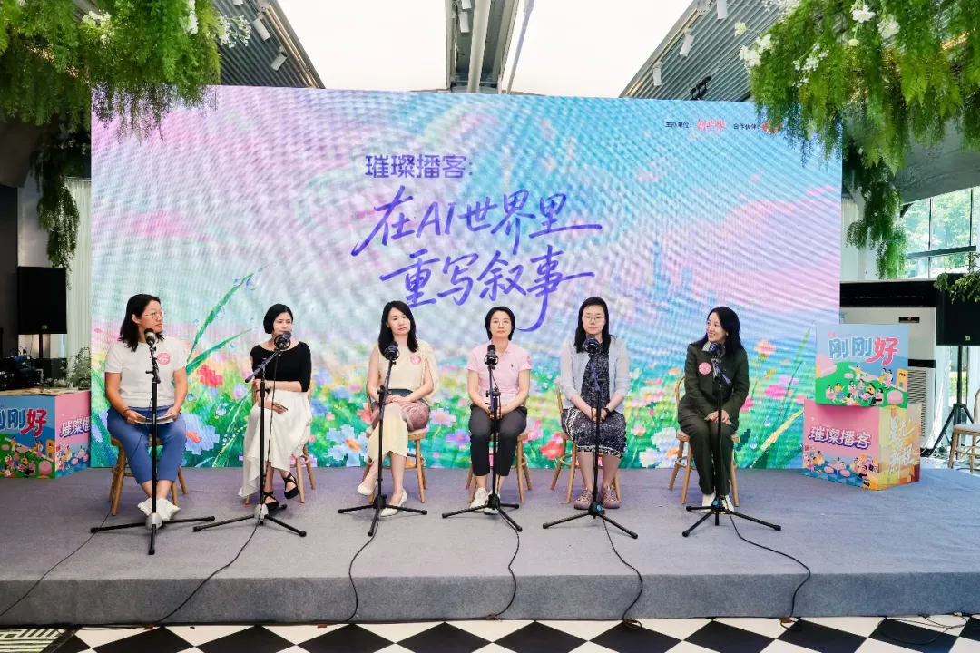 一个关于科创、热爱与远方的女性夏日现场