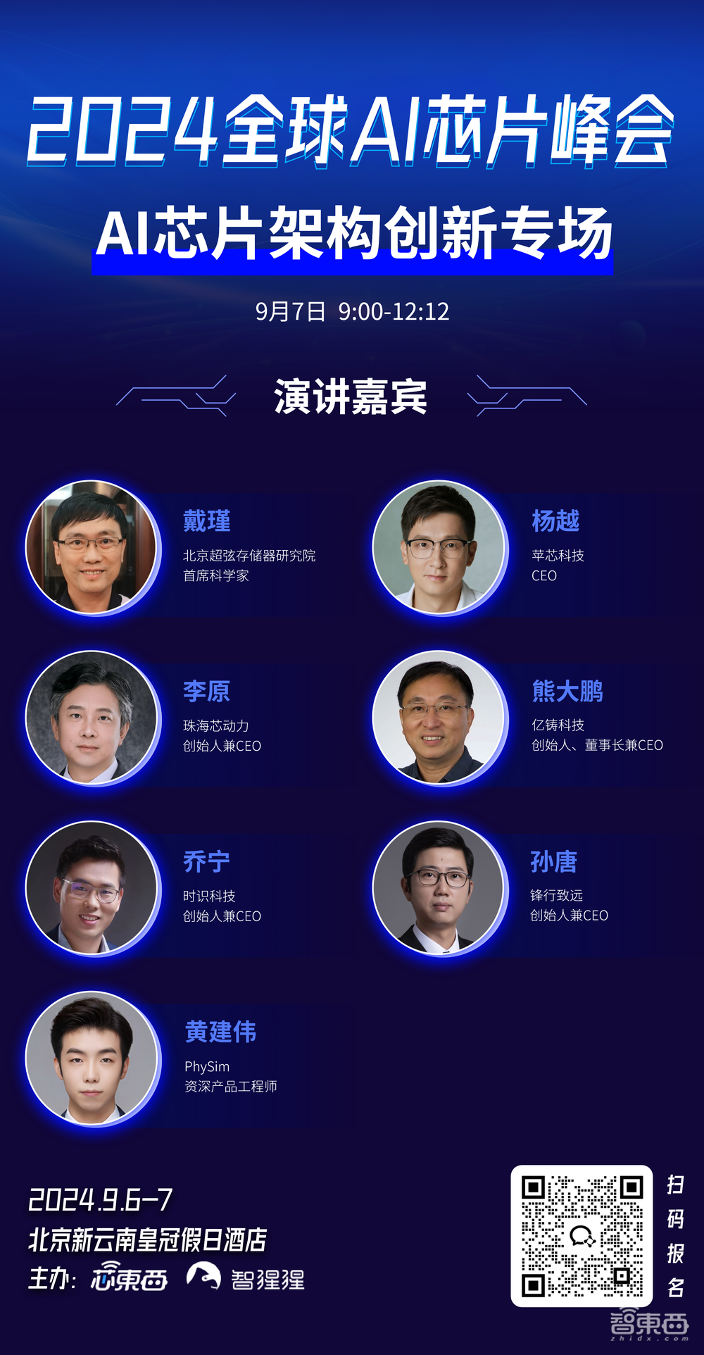 20位嘉宾演讲内容剧透,架构创新专场超强阵容揭晓!年度AI芯片盛会邀您下月见