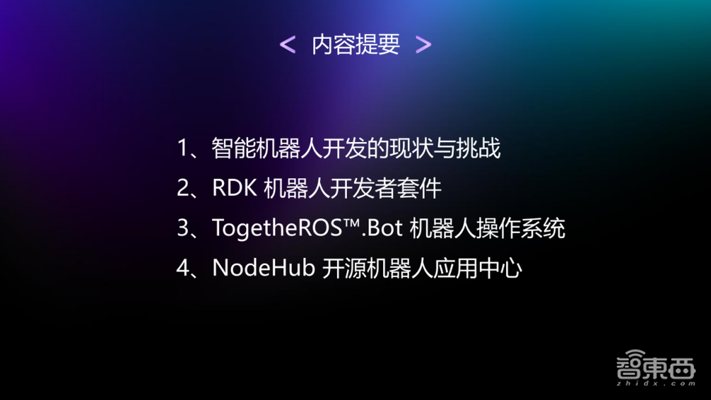 万字实录全解智能机器人开发新范式