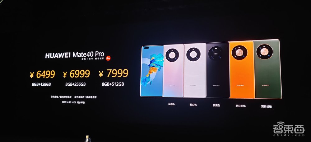 余承东哽咽：手机业务一定要继续下去！Mate 40系列4999元香爆