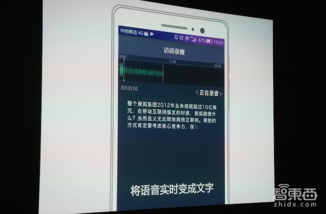 搜狗推出语音转文字工具“搜狗听写” 专为作家/记者打造