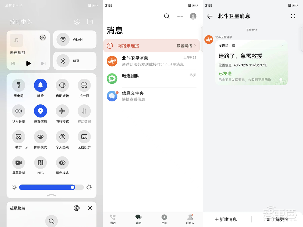 华为Mate50首发体验:卫星“救命”只要7秒,1%电量“续命”3小时