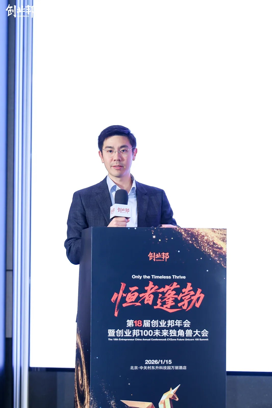 恒者蓬勃!第18届创业邦年会暨创业邦100未来独角兽大会圆满举办