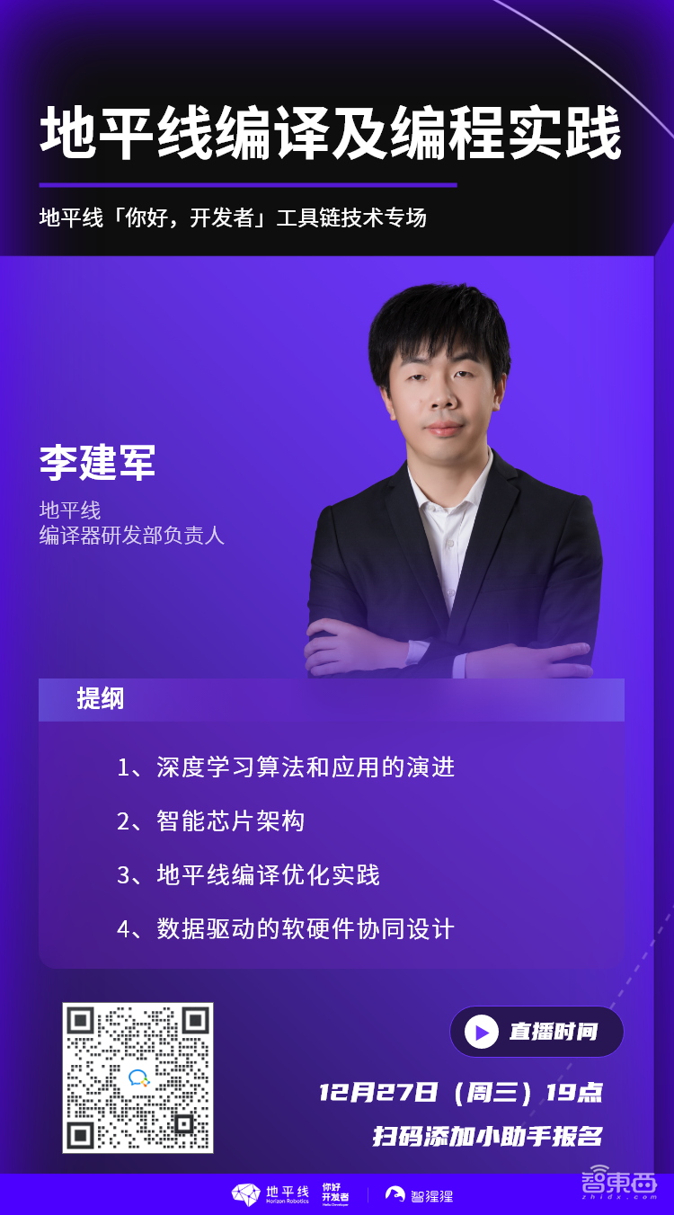 李建军博士:地平线编译及编程实践 | 直播预告