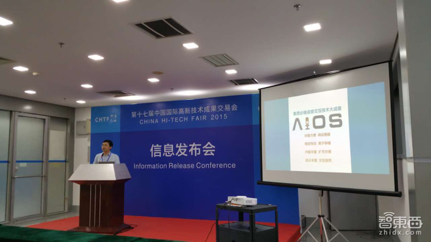 思必驰发布对话操作系统AIOS  为车载硬件提供语音解决方案