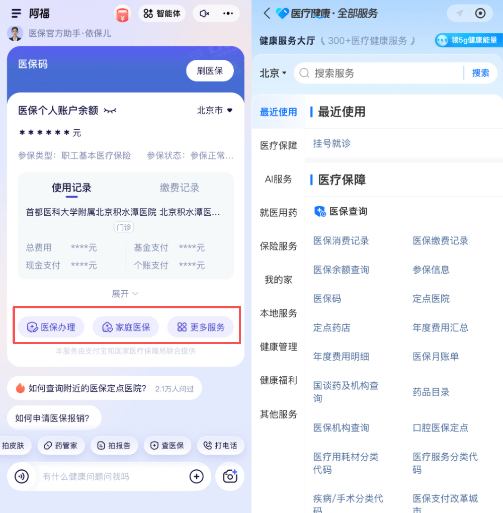 冲上苹果应用榜第三！为什么蚂蚁阿福有望成为国民级AI App